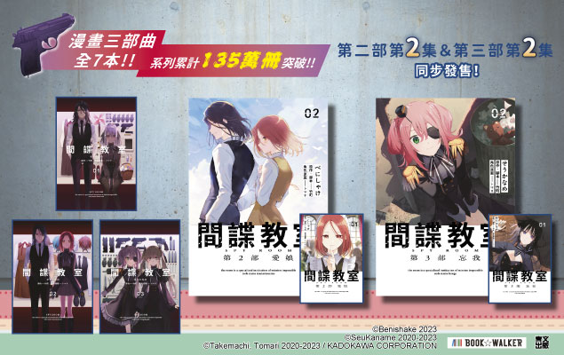 間諜教室 第二部2、第三部2