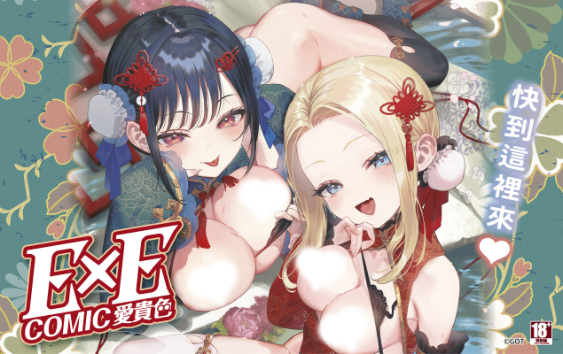 COMIC 愛貴色 Vol.69