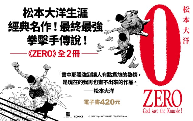 松本大洋經典漫畫《ZERO》
