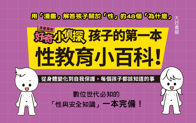 《好奇小偵探》
