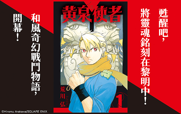 《黃泉使者 (1)》