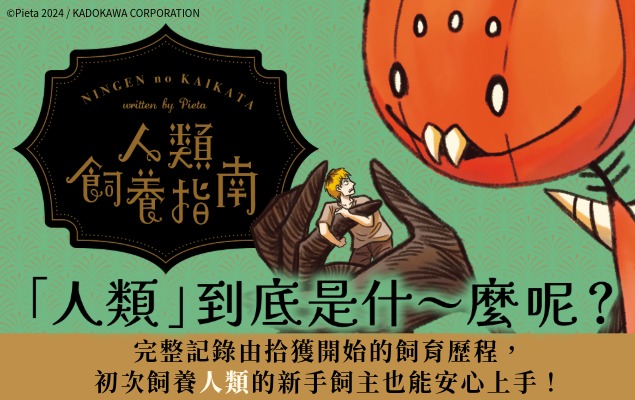 《人類飼養指南》