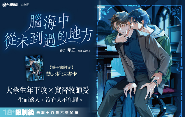 腦海中從未到過的地方