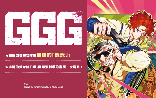 GGG (1)