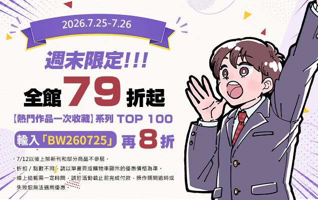 7.25-7.26 全館79折起
