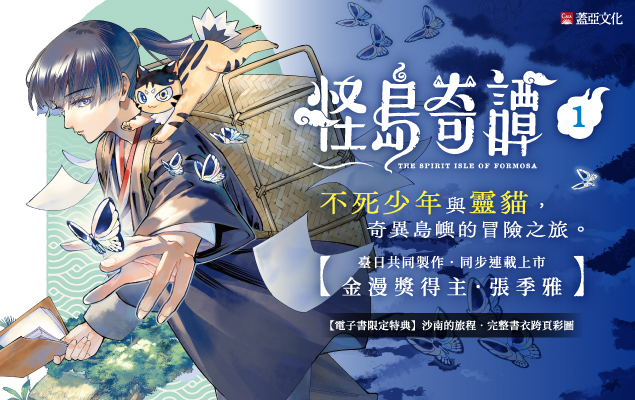 7.24-7.30《怪島奇譚》連載第7回