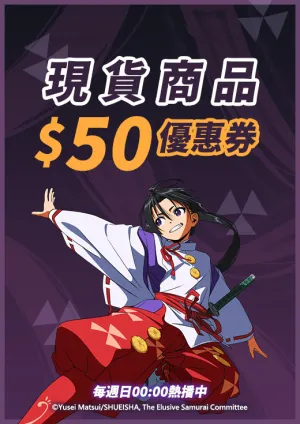 木棉花樂園現貨商品【50元折價券】