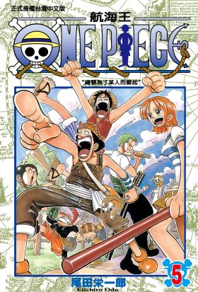 ONE PIECE～航海王～ (5)