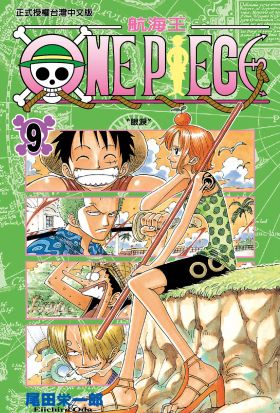 ONE PIECE～航海王～ (9)