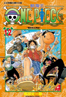 ONE PIECE～航海王～ (12)