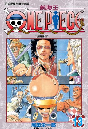 ONE PIECE～航海王～ (13)