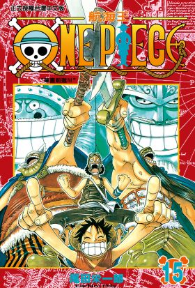 ONE PIECE～航海王～ (15)