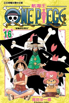 ONE PIECE～航海王～ (16)