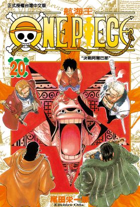 ONE PIECE～航海王～ (20)