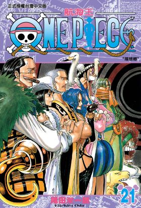 ONE PIECE～航海王～ (21)