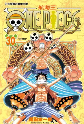 ONE PIECE～航海王～ (30)