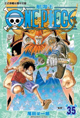 ONE PIECE～航海王～ (35)