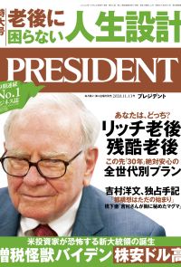 PRESIDENT 2020年11.13號 【日文版】