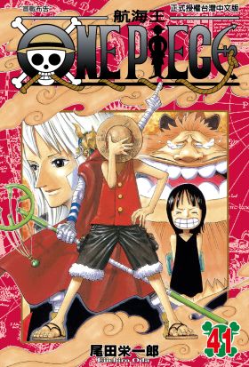 ONE PIECE～航海王～ (41)