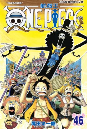 ONE PIECE～航海王～ (46)