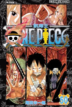 ONE PIECE～航海王～ (50)