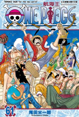 ONE PIECE～航海王～ (61)