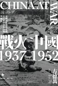 戰火中國1937-1952