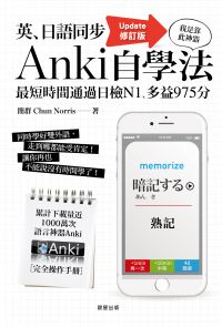 英、日語同步Anki自學法【Update修訂版】