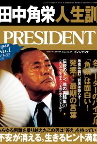 PRESIDENT 2020年12.4號 【日文版】