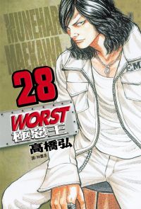 WORST-極惡王(28)