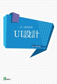 UI設計