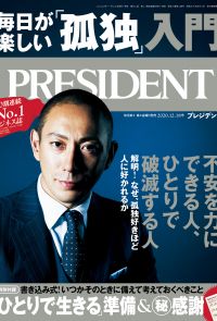PRESIDENT 2020年12.18號 【日文版】