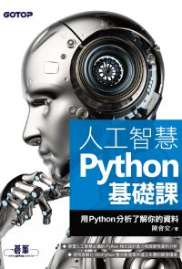 人工智慧Python基礎課