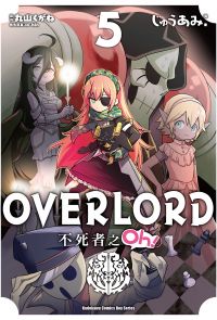 OVERLORD 不死者之Oh！ (5)