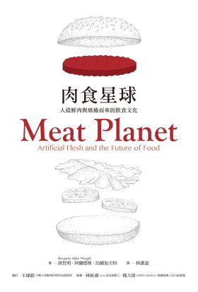 肉食星球