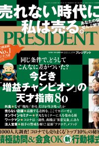 PRESIDENT 2021年1.15號 【日文版】