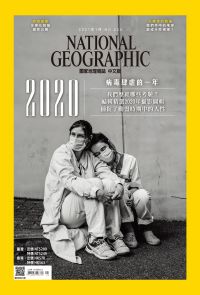 國家地理雜誌 2021年01月號 第230期