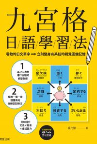 九宮格日語學習法