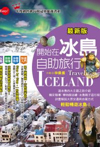 開始在冰島自助旅行(最新版)