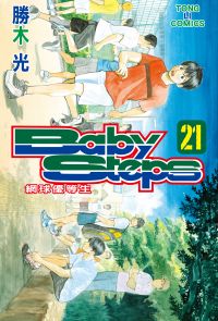 BABY STEPS~網球優等生~ (21)