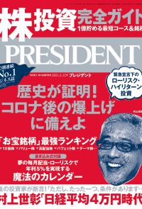 PRESIDENT 2021年2.12號 【日文版】