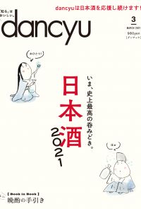 dancyu 2021年3月號 【日文版】