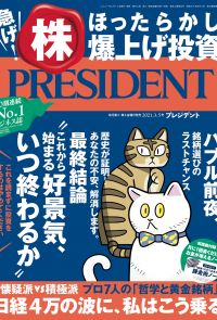 PRESIDENT 2021年3.5號 【日文版】