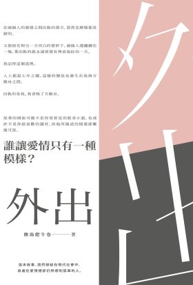 外出 (套書)