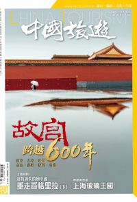 《中國旅遊》489期 - 2021年3月號
