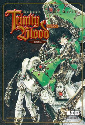 Trinity Blood 聖魔之血 Reborn on the Mars (3)