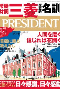 PRESIDENT 2021年3.19號 【日文版】