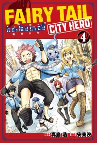 FAIRY TAIL魔導少年 CITY HERO (4)