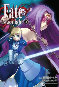 Fate/stay night (3)