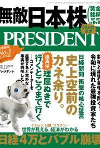 PRESIDENT 2021年4.2號 【日文版】